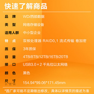 WD/西部数据My Cloud EX2 Ultra 12tb 企业级nas硬盘主机 公司nas网络存储器 服务器家用家庭私有云系统2盘位（黑色）