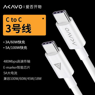 爱否CtoC全能线E-marker充电100W快充4K高传输数据线60Hz编织20G一米5mm CtoC 白色 3A