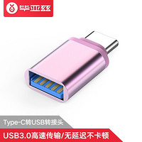 毕亚兹 Type-c转USB3.0转接头 安卓数据线转换头 手机OTG支持小米5乐视2华为P9 接U盘鼠标键盘 ZT6-玫瑰金