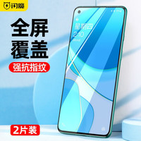 闪魔 一加9钢化膜 全屏曲面覆盖保护高清防指纹防爆防刮抗蓝光手机贴膜 2片装 一加9
