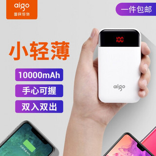 aigo爱国者电子出品充电宝E10000+超薄小巧便携10000mAh移动电源双输出适用于华为小米苹果 白色