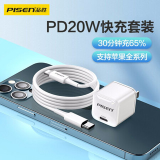 品胜 苹果PD20W小不点充电器数据线套装 适用iPhone12/11Pro/XsMax/11/8P小米华为手机 小巧便携兼容18W