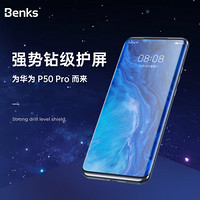 邦克仕(Benks)华为P50 Pro手机钢化膜 P50Pro全屏覆盖手机贴膜 高清耐刮防爆防摔手机膜 高清膜