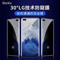 邦克仕(Benks)华为P40 Pro+/P40Pro防窥钢化膜 曲面全屏手机膜 防偷看保护膜 指纹面容解锁版