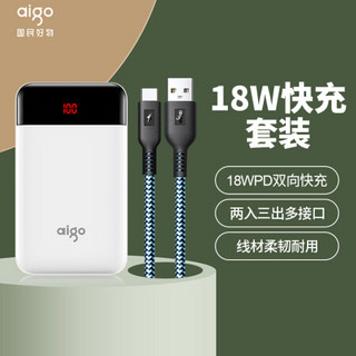 aigo爱国者电子出品充电宝E10000PD便携10000毫安时18WPD快充移动电源 白色+1米3A快充编织线