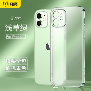 闪魔 苹果12手机壳iPhone12promax/12mini电镀磨砂壳全包防摔保护外壳男女通用 12浅草绿+钢化膜