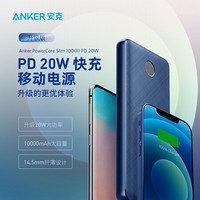 Anker安克 移动电源10000毫安时PD20W双向快充充电宝+MFi认证0.9m C-L快充线适 iPhone12/11pro/XR手机