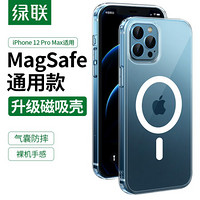 绿联 手机壳 苹果12ProMax透明壳  MagSafe磁吸充电壳手机保护套6.7英寸气囊防摔壳 通用iPhone12ProMax手机