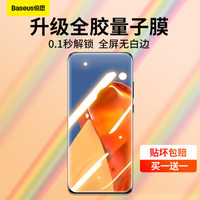 倍思 一加9Pro水凝膜高清非钢化膜曲面全屏防指纹防爆手机保护膜 1+高清透明无黑边软膜两片装带贴膜神器