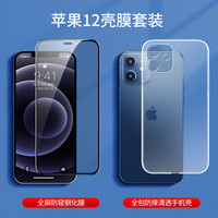 倍思 苹果12手机壳+iPhone12/12 Pro全屏防窥钢化膜 超薄全包防摔透明手机壳膜套装 6.1英寸