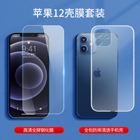 倍思 苹果12手机壳+iPhone12/12 Pro高清钢化膜 超薄全包防摔透明手机壳膜套装 6.1英寸