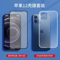 倍思 苹果12手机壳+iPhone12/12 Pro磨砂钢化膜 高清防爆全包防摔透明手机壳膜套装 6.1英寸