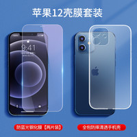 倍思 苹果12手机壳+iPhone12/12 Pro防蓝光钢化膜 超薄全包防摔透明手机壳膜套装 6.1英寸