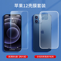 倍思 苹果12手机壳+iPhone12/12 Pro高清钢化膜 超薄全包防摔透明手机壳膜套装 6.1英寸