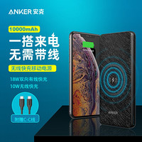 Anker安克 无线充电宝10000毫安时PD18W双向快充移动电源20W 适iPhone苹果12/11/华为小米三星手机耳机