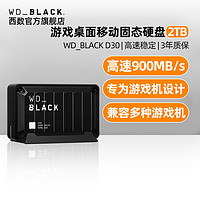 西部数据 WDBLACK西数游戏移动固态硬盘2t外置电脑2tb ps4 Xbox移动硬盘D30