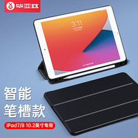 毕亚兹 ipad8/7通用保护套 2020款苹果iPad10.2英寸保护套带笔槽第八代平板保护壳 智能休眠四边全包PB263-黑