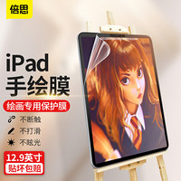 倍思类纸膜2021/2020新款iPad Pro 12.9英寸专业绘图 适用苹果平板电脑全屏保护贴膜