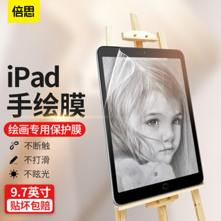 倍思ipad类纸膜iPad 5/6/Pro/Air1/2绘图纸膜2018/2017年9.7英寸新款通用苹果平板电脑保护贴膜