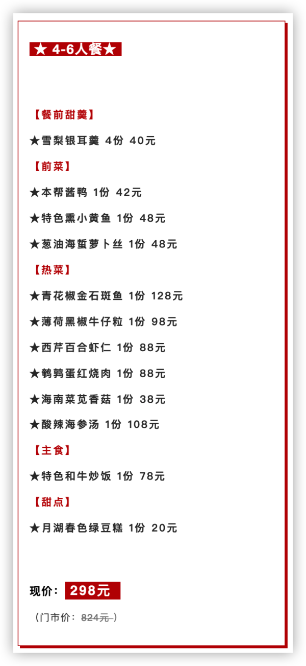 上海8店可用!298元抢月湖萃匠心失传本帮菜4-6人餐!