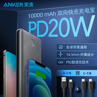 Anker安克 移动电源10000毫安时PD20W双向快充充电宝+MFi认证1.8m C-L快充线套装