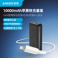 ANKER 10000毫安时 移动电源18W双向PD快充 +双Type-C安卓数据线0.9米 小巧便携充电宝套装