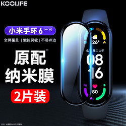 KOOLIFE 小米手环5/6保护膜 xiaomi手环5/6NFC版全屏幕手表贴膜非钢化膜 热弯全屏保护膜 升级款