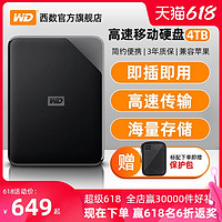 WD西部数据移动硬盘4t Elements SE外置高速电脑外接数据USB3.0（黑色、套餐三）