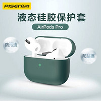 PISEN 品胜 AirPods Pro保护套 新款苹果无线蓝牙耳机防滑套液态硅胶防摔保护壳 AirPods Pro耳机壳 暗夜绿