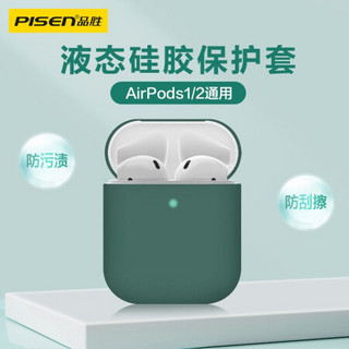 PISEN 品胜 AirPods2/1保护套 新款苹果无线蓝牙耳机防滑套液态硅胶防摔保护壳 AirPods1/2耳机壳 暗夜绿