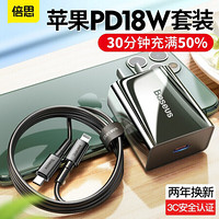 倍思 苹果充电器PD18W快充套装 USB-C适用iPhonese2/11Pro/XsMax/XR/8Plus手机充电线器黑色套装