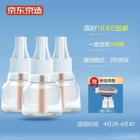 京东京造 电蚊香液补充装3瓶 33ml/瓶(约使用150晚)驱蚊液灭蚊液 电蚊香驱蚊水 防蚊 无香型