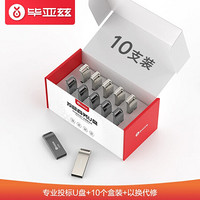 Biaze 毕亚兹 4GB USB2.0 U盘 UP017 小容量投标优盘 金属防水 车载U盘  一体封装 10个/盒