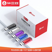 Biaze 毕亚兹 2GB USB2.0 U盘 UP015系列专业招标u盘 优盘10个/盒