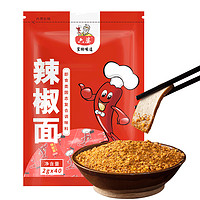 六婆 辣椒面蘸料 火锅蘸料 烧烤蘸料调味品2g*40袋