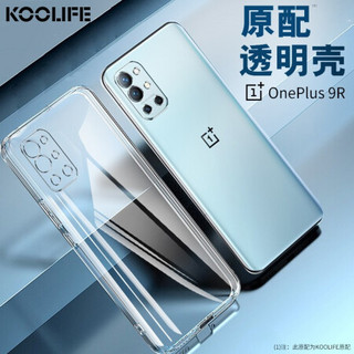 KOOLIFE一加9r手机壳保护套1+ OnePlus  9 R 5g 一加九亲肤镜头全包透明软壳全包防摔包边男女简约款