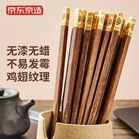 京东京造 鸡翅木筷子 实木无漆无蜡防滑 铜管件顶福10双礼盒装