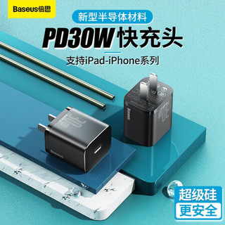 倍思 苹果12充电器PD30W+苹果数据线PD20W快充 适用于iPhone12/11/x/XR/ipad平板充电线2.28米黑