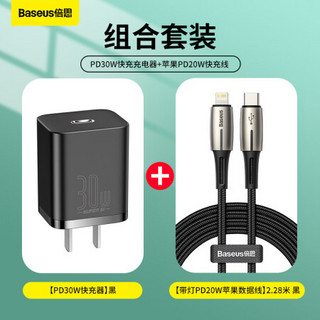 倍思 苹果12充电器PD30W+苹果数据线PD20W快充 适用于iPhone12/11/x/XR/ipad平板充电线2.28米黑