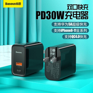 倍思 30w双口充电器+苹果数据线PD20W快充 适用于iPhone12/11/x/XR/ipad平板充电线2.28米黑