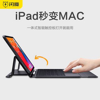 闪魔 ipad2020保护套  ipad pro一体式妙控蓝牙键盘保护套平板防摔壳苹果 iPad 2019/2020