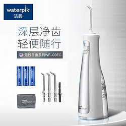 waterpik 洁碧 03EC冲牙器洗牙器便携清洁口腔水牙线