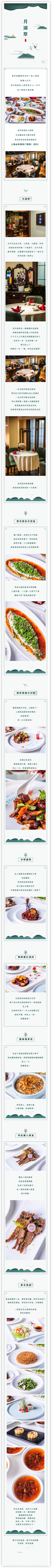 上海8店可用!298元抢月湖萃匠心失传本帮菜4-6人餐!