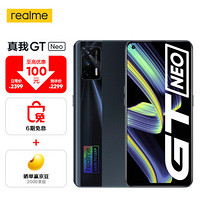 realme 真我GT Neo 天玑1200 6400万索尼主摄 50W智慧闪充 仅179g 骇客黑 12GB+256GB 双5g游戏手机GTNeo