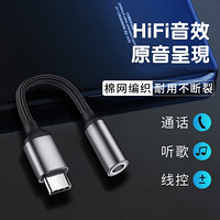 KOOLIFE 耳机转接头 Type-C转3.5mm音频数据线USB-C耳机转换器 通用小米10/华为Mate 40/P40/P30安卓手机