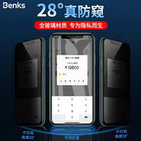 邦克仕(Benks)苹果11/XR钢化膜 iPhone11全玻璃全覆盖防窥手机贴膜  防摔防爆手机膜 防偷看膜