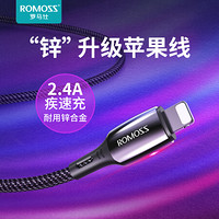 ROMOSS 罗马仕 苹果数据线金属编织2.4A快充 适用iPhone12/11Pro Max/Xs/XR/SE/8P/7手机充电器线iPad Air/mini 黑色