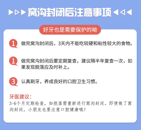 牙管家 儿童进口窝沟封闭