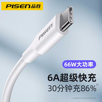 PISEN 品胜 Type-C 6A数据线快充66W 适用华为mate40Pro/P40/P30/荣耀/小米手机充电线 1.2米白