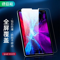 绿巨能（llano）ipad mini5/4钢化膜2019款7.9英寸苹果平板电脑迷你4屏幕贴膜高清玻璃保护膜